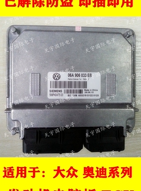 大众捷达汽车发动机电脑板/ECU 06A906033EB/06A 906 033 EB 包用