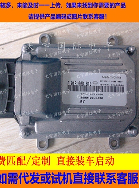 东风发动机电脑板/ECU电路板/F01R00DB19/3600100-KA30/AF1006