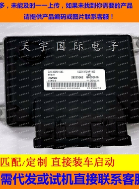 奇瑞发动机电脑板ECU B6000616 Q22-3605010BC CQ22E472WF1802
