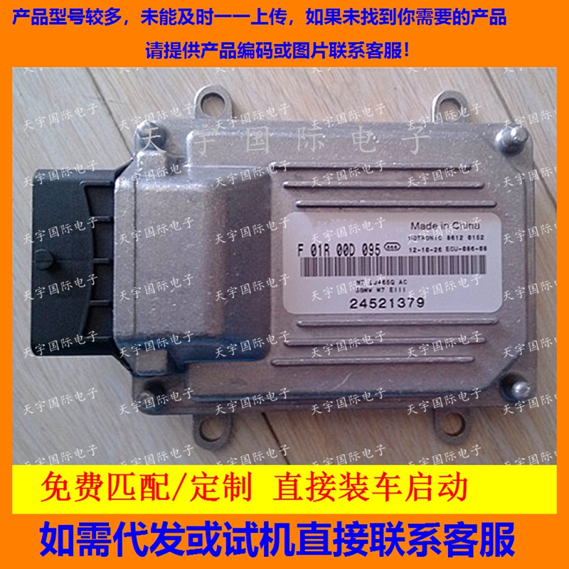 ECU电路板 五菱N7发动机电脑板 F01R00D095 24540919/F01RB0D095