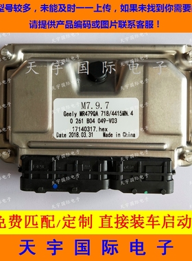 ECU电路板 吉利美日自由舰发动机电脑板 0261B04049 17140317.hex