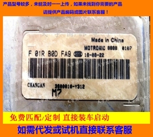 适用长安发动机电脑板ECU F01R00DFA9/F01RB0DFA9 3600010-Y312