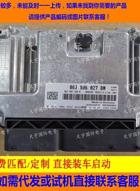 大众迈腾帕萨特发动机电脑板/ECU 06J906027BN/06J 906 027 BN