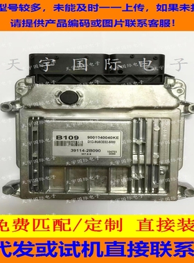 现代锐欧两厢车手动挡发动机电脑板ECU 39114-2B090 M7.9.8 B109