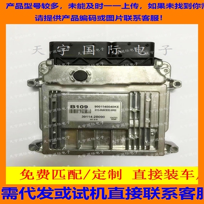 现代锐欧两厢车手动挡发动机电脑板ECU 39114-2B090 M7.9.8 B109