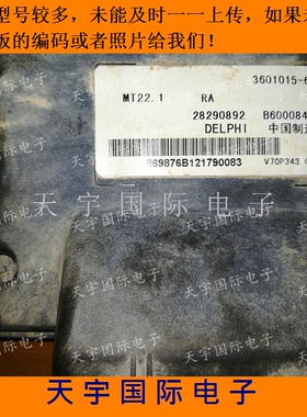 汽车发动机电脑板ECU B6000849 3601015-6V6 28290892 MT22.1