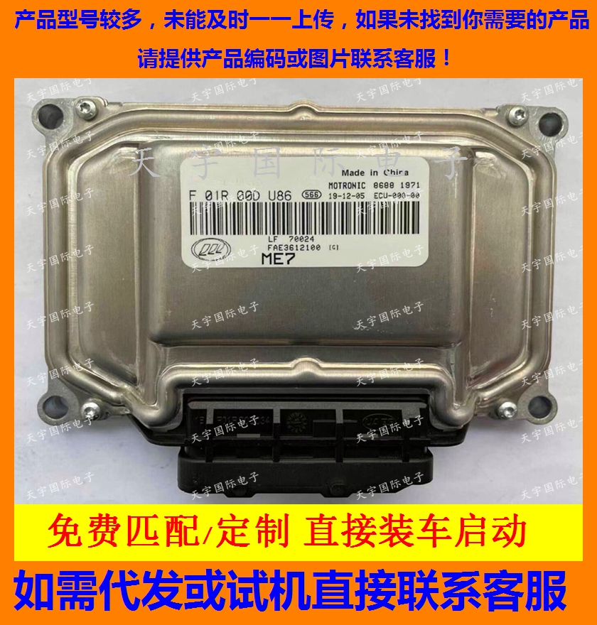 力帆发动机电脑板 F01R00DU86/F01RB0DU86 FAE3612100 LF70024 电子元器件市场 PCB电路板/印刷线路板 原图主图