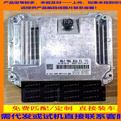 适用大众发动机电脑板ECU 06J906026FL MED17.5