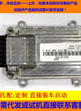 ECU电路板 全新吉利发动机电脑板 F01R00DB79 FC-1 JL4G18 EUIV