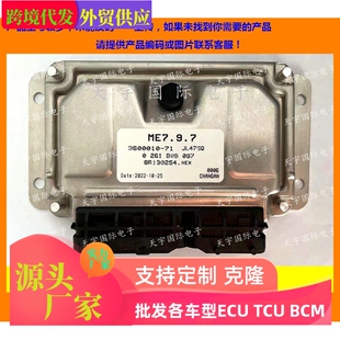 ECU电路板 陆风风华 JL475Q发动机电脑板 0261B09097 3600010-71