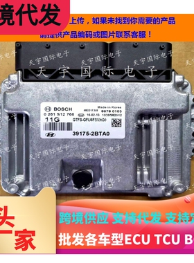 适用现代起亚发动机电脑板ECU 39117-2B026 C303 ME17.9.8