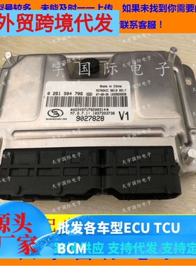 别克凯越发动机电脑板ECU 0261S04706 9027828/0261B01476 包用