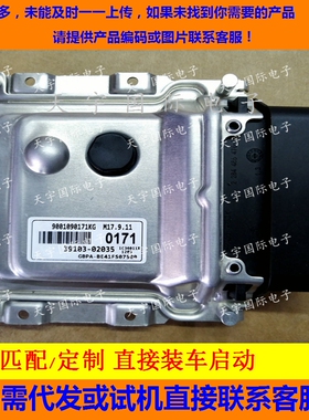 适用现代发动机电脑板ECU 39103-02035 0171 ME17.9.11