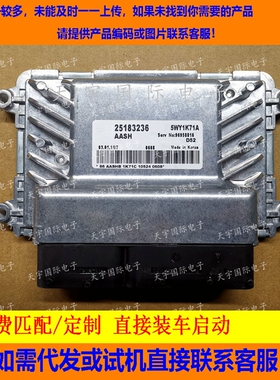 适用通用科鲁兹电脑板ECU 76系列 25183236 5WY1K71A 96958816