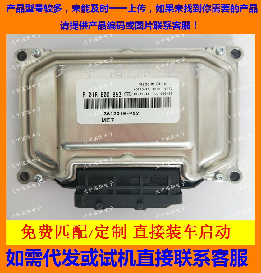 众泰车电路板F01RB0DB53发动机