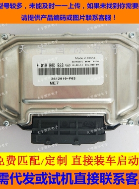 电路板 众泰车发动机电脑板 F01RB0DB53 3612010-P03 F01R00DB53