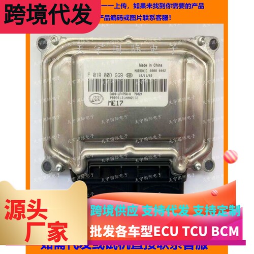 力帆发动机电脑F01RB0DGG9
