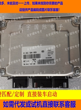 适用雪铁龙爱丽舍电脑板ECU 0261S04099 70 ME7.4.4 9664378780