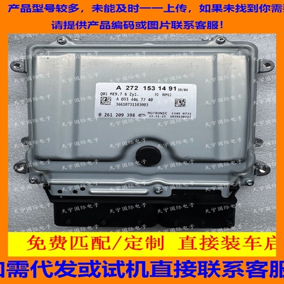适用奔驰发动机电脑板A272 M272 A2721531491 ME9.7 A0034467740