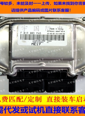 电路板 力帆发动机电脑板 F01R00DP46 G3612100D1 LF820-E5-IMMO