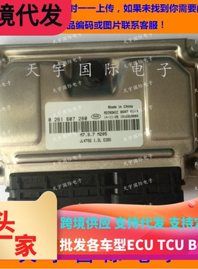 华普/吉利金刚汽车发动机电脑板 ECU 0261B07280 A21-3605010BD