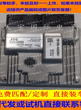 适用现代起亚发动机电脑板ECU ECM 39105-4A510 J06 39199-4ADN0