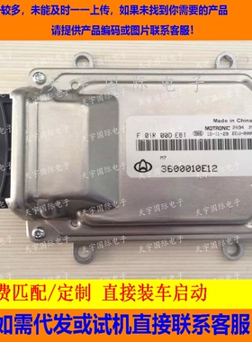 全新长安发动机电脑板ECU M7电脑版 F01R00DE61/3600010E12 包用