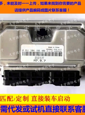 ECU电路板 众泰发动机发动机 0261S04166 3612010-05  M7.9.7