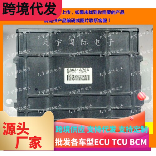 适用吉利帝豪EC8发动机电脑板ECU S8631A766 E6T77071 包用