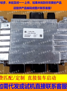 适用于宝马F18 F02发动机电脑板 740 N52 7606241 MSV90