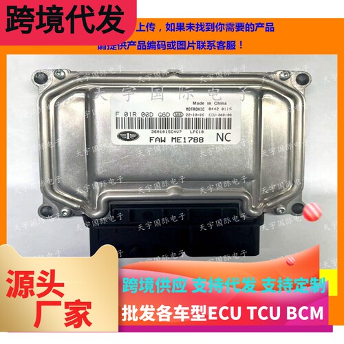 一汽森雅F01R00DG6DF01RB0DG6D
