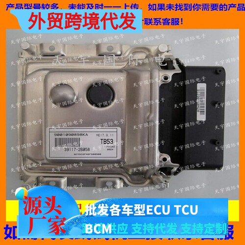 福瑞迪电脑板39117-2B058发动机