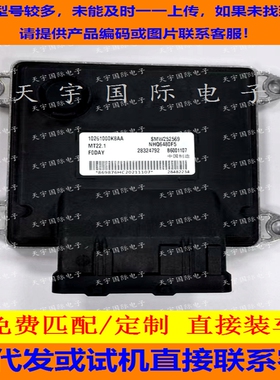 适用福迪汽车发动机电脑ECU B6001107 SMW252568 28324792 MT22.1