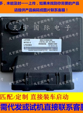 力帆发动机电脑板ECU B6001292  S3612100G1 LF6430D MT22.5