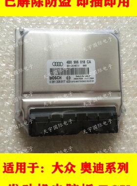 ECU电路板 大众帕萨特发动机电脑板 4B0906018CC 0261206871