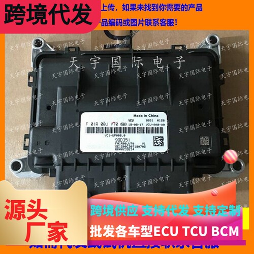 适用吉利新能源VCU电脑板 F01R00JV70 VC1-UP008.0 99D351 VCU