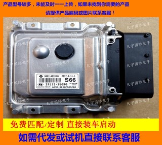 适用现代起亚发动机电脑板ECU 39131-2B090 S66 ME17.9.11.1