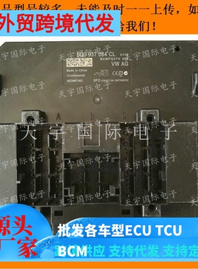 大众高尔夫新明锐高7BCM车身电脑 5Q0937084CL/5Q0 937 084 CL