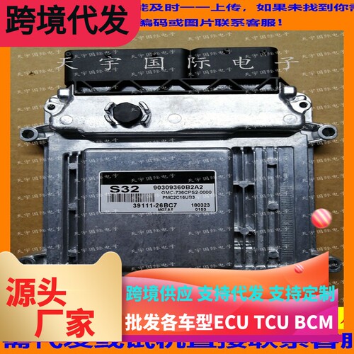 39111-26BC7适用现代发动机电脑
