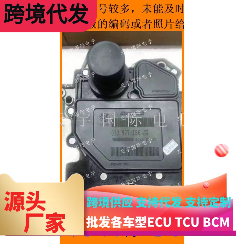 奥迪变速箱电脑板 波箱电脑 01J927156CK  变速箱电路板 包用