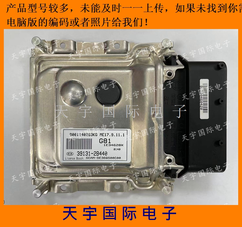 适用现代朗动发动机电脑板ECU 39131-2B440 ME17.9.11.1 解除防盗
