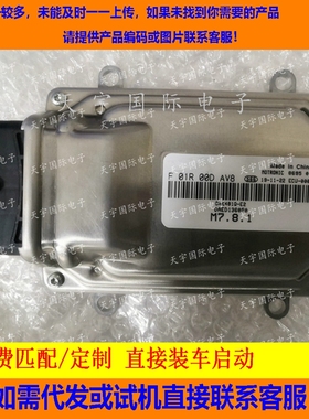 ECU电路板 奇瑞发动机电脑板 F01RB0DAV8 DAE481Q-E2 DAED136050