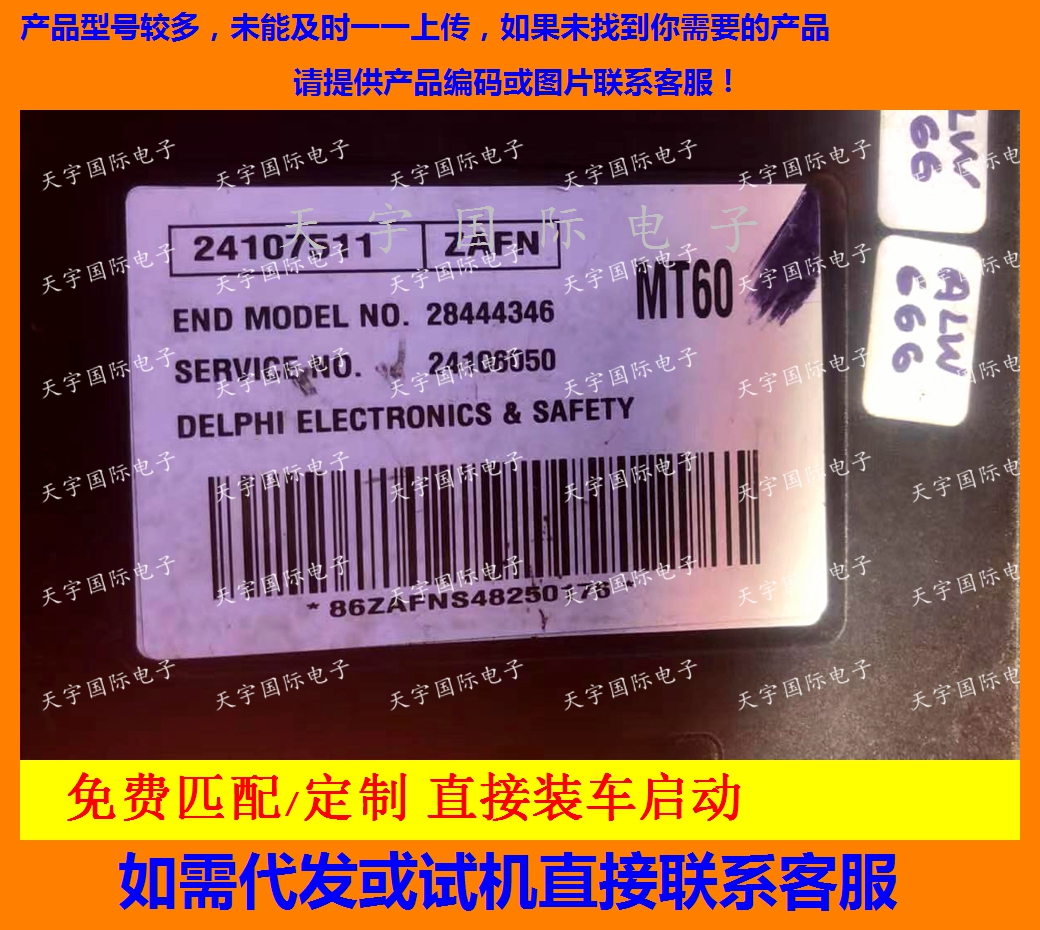 适用别克发动机电脑板ECU MT60 24107511 28444346 24106050