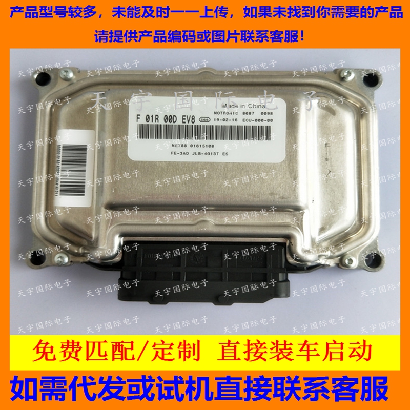 F01R00DEV801615108吉利电脑板