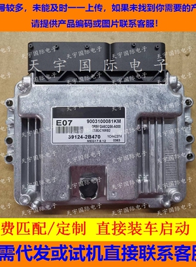 适用现代发动机电脑板ECU MEG17.9.12 E07 39124-2B470