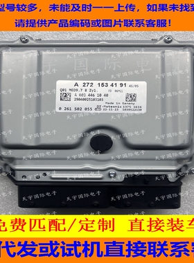 适用奔驰S35 S50 A272发动机电脑板ECU A2721534191 MED9.7