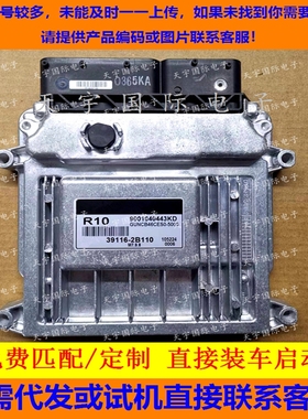 适用现代起亚手动挡发动机电脑板ECU 39116-2B110 R10 M7.9.8匹配