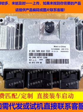 东风雪铁龙标致爱丽舍电脑板ECU/0261S09818/9807357080/ME7.4.5