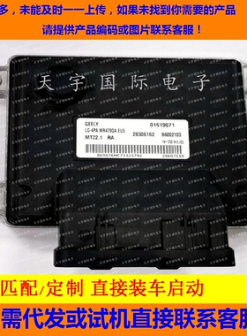 吉利汽车发动机电脑板ECU B6002103 01619071 28306162 MT22.1 新