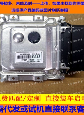 适用现代起亚电脑板ECU ME17.9.11 39124-2B580 B618 391242B580